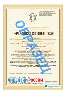 Образец сертификата РПО (Регистр проверенных организаций) Титульная сторона Беслан Сертификат РПО